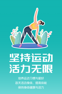 文明健康科普丨這些文明健康的生活方式，你做到了嗎？